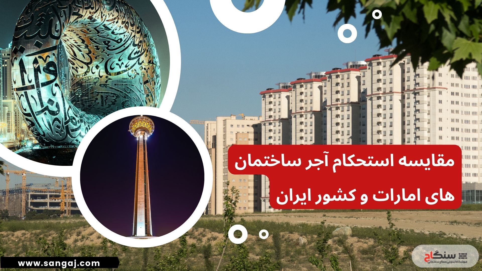 مقایسه استحکام آجر ساختمان های امارات و کشور ایران